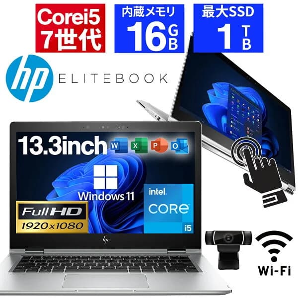 【1500円OFFクーポン】【WEBカメラ＋タッチパネル】2in1 ノートパソコン 中古パソコン 14インチ Core i5 第7世代 Office搭載 HP Elitebook X360 1030 G2 中古 PC パソコン 中古ノートPC SSD1TB メモリ16GB 薄型 軽量 大画面 タブレットPC