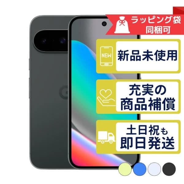 Pixel 10 128GB Google SIMフリー 新品・未使用 本体 SIMフリー版or判定○品