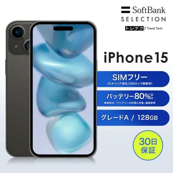 【中古】iPhone 15 128GB Black A | SIMフリー スマートフォン 本体 動作確認済み iPhone ヤフオク