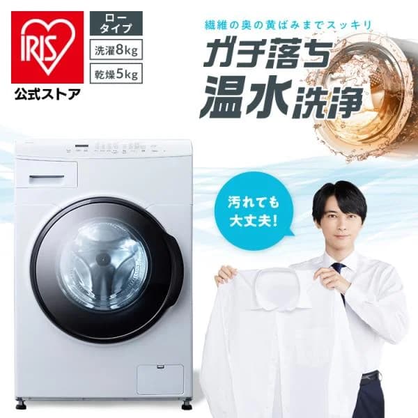 洗濯機 ドラム式 乾燥機付き 8kg アイリスオーヤマ 設置無料 節電 節水 省エネ 温水洗浄 安心延長保証対象 【HS】