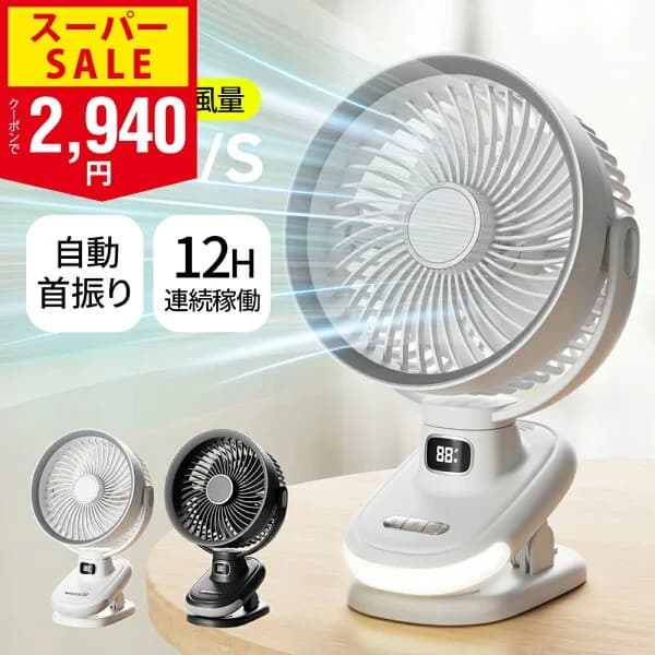 【SS限定★クーポンで最安2,940円】楽天1位 DCモーター 扇風機 クリップ 5段階風量調節 12H連続稼働 1台4役 大風量 自動 首振り ナイトライト付き サーキュレーター 角度調整 強力 静音 ミニ扇風機 卓上扇風機 小型 軽量 省エネ 充電式 長時間 サイクロン送風