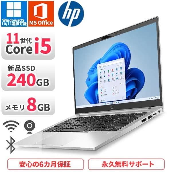ノートパソコン HP ProBook430G8 第11世代Corei5 Office2021付き 新品SSD240GB メモリ8GB Bluetooth Windows 11 美品 軽量 中古 IrisXe