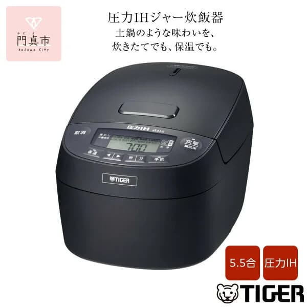 【ふるさと納税】タイガー魔法瓶 圧力IHジャー 炊飯器 JPV-C100KG 5.5合炊き【家電 電化製品 炊飯器 炊きたて 炊飯ジャー 粒立ち 土鍋 ふっくら ごはん おいしい 大阪府門真市 キッチン家電 生活家電 新生活 新生活応援 】