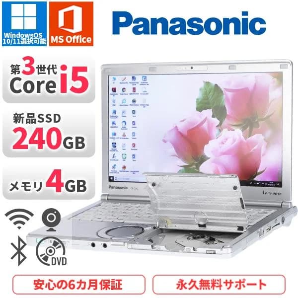 ノートパソコン Panasonic CF-SX2 第3世代Corei5 Office2021付き 新品SSD240GB メモリ4GB Bluetooth Windows 10/11 美品 軽量 中古
