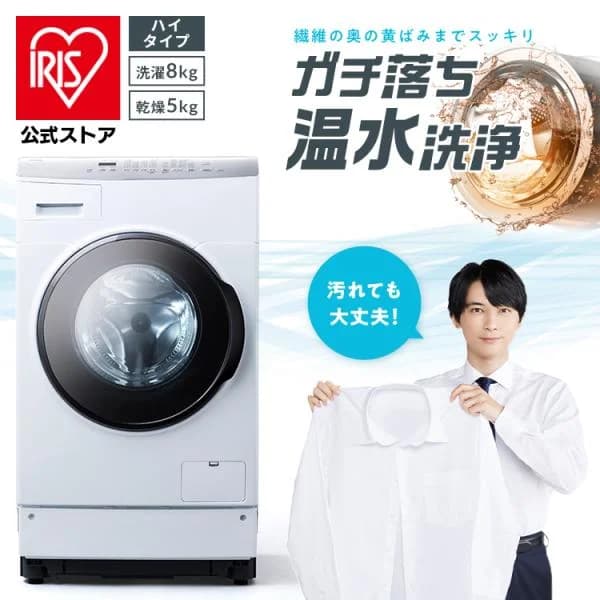 洗濯機 ドラム式 乾燥機付き 8kg アイリスオーヤマ 設置無料 節電 節水 省エネ 温水洗浄 FLK852 安心延長保証対象 【HS】