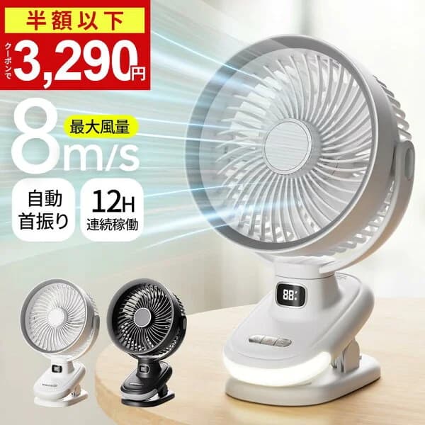 【半額！クーポンで3,290円】楽天1位 1台4役 扇風機 クリップ 5段階風量調節 12H連続稼働 DCモーター 大風量 自動 首振り ナイトライト付き サーキュレーター 角度調整 強力 静音 ミニ扇風機 卓上扇風機 小型 軽量 省エネ USB 充電式 長時間 サイクロン送風
