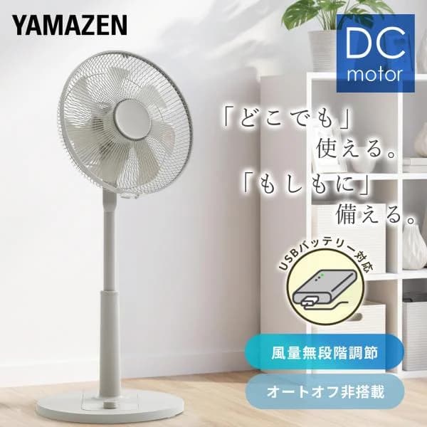 扇風機 dcモーター リビング扇風機 PD対応 無段階風量調節 山善 dc扇風機 左右首振り 切タイマー 静音 ELTP-BUD30(C) サーキュレーター