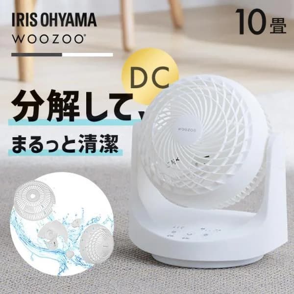 サーキュレーター DC DCモーター アイリスオーヤマ WOOZOO 全分解 洗える お手入れ簡単 パワフル送風 部屋干し 衣類乾燥 PCF-MKD15EC *