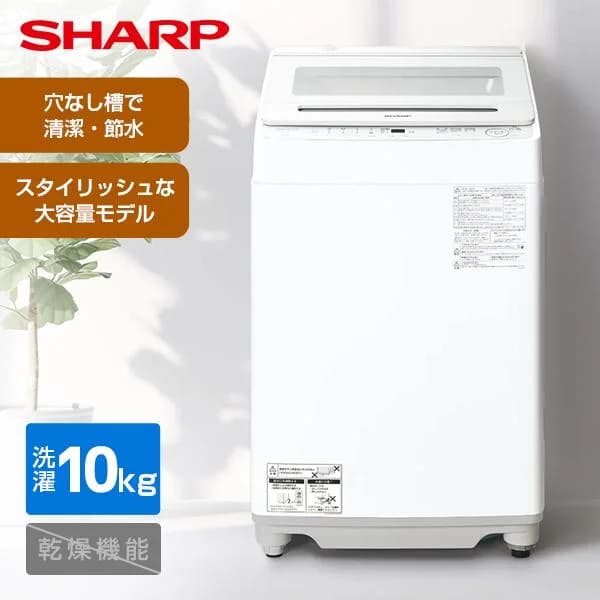洗濯機 縦型 10kg 全自動洗濯機 シャープ ES-GV10K-W ホワイト系 SHARP 新生活 エクプラ特選