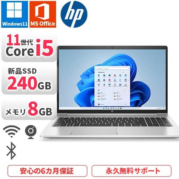 ノートパソコン HP ProBook450G8 第11世代Corei5 Office2021付き SSD240GB メモリ8GB Bluetooth Windows11 美品 軽量 中古 IrisXe