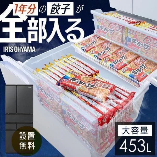 冷蔵庫 冷凍庫 400L 二人暮らし 一人暮らし スリム 300L 大型冷蔵庫 453L 大型 ストック 冷凍 冷蔵 大容量 おしゃれ アイリスオーヤマ IRGN-45A 【HS】
