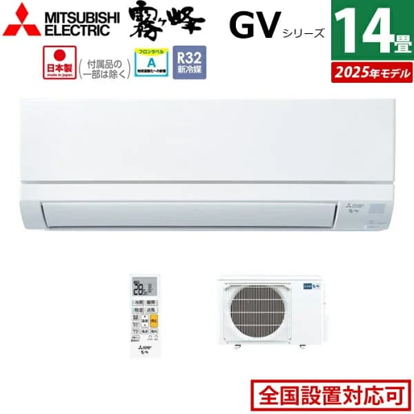 エアコン 14畳用 三菱電機 4.0kW 200V 霧ヶ峰 GVシリーズ 2025年モデル MSZ-GV4025S-W-SET ピュアホワイト 14畳用エアコン クーラー【送料無料】【KK9N0D18P】
