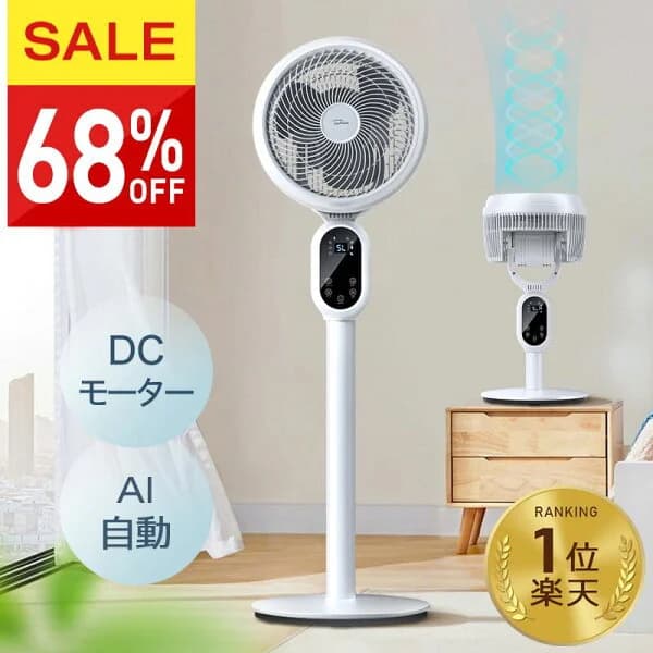 楽天1位【68%OFF♪SALE】 扇風機 dc サーキュレーター dcモーター AI自動 3D 首振り 暴風 静音 国内60,000台累計販売 4モード 風量3段階 22畳 イオン発生 空気清浄機 入/切タイマー AI自動/お休み/普通/自然風モード 空気循環 換気 衣類乾燥 部屋干し 20mまで