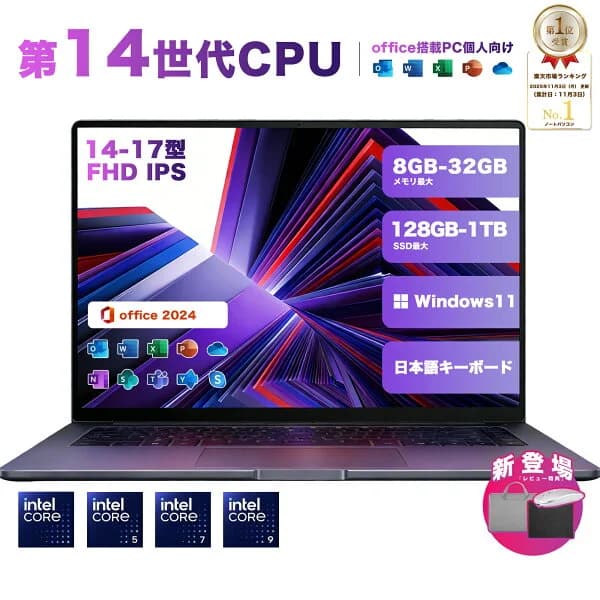 楽天ランキング1位★三年保証 新品 ノートパソコン パソコン Office付き Windows11搭載 14/15.6/18.5インチ型ワイド液晶 フルHD 第14世代CPU intel N3350 Core i5 i7 メモリ8GB~32GB SSD128GB~1TB WEBカメラ テンキー付き 大容量 大画面 zoom軽量 初心者向け
