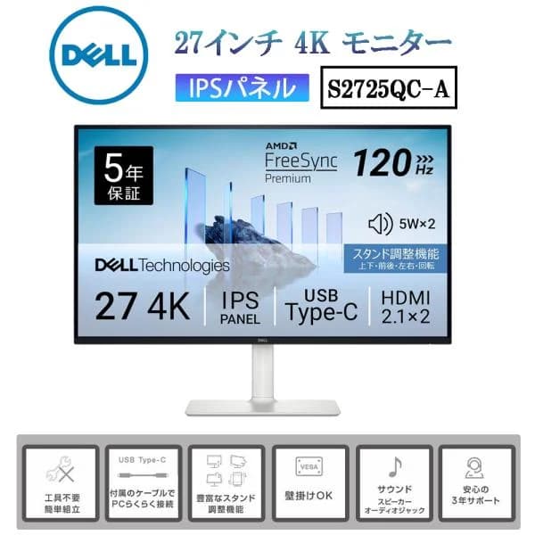 Dell S2725QC 27インチ 4K モニター