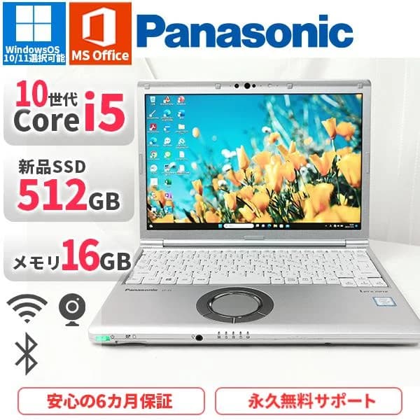 ノートパソコン Panasonic CF-SV9 第10世代Corei5 Office2021付き 新品SSD512GB メモリ16GB Bluetooth Windows 10/11 美品 軽量 中古 フルHD DVDレス