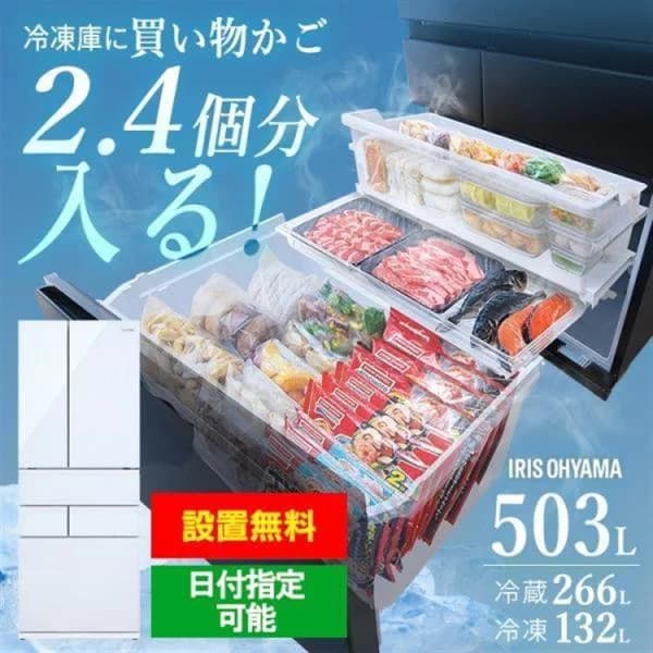 冷蔵庫 500L 大容量 二人暮らし フレンチドア 冷凍庫 自動製氷 大型冷蔵庫 503L IRGN-50A アイリスオーヤマ【HS】