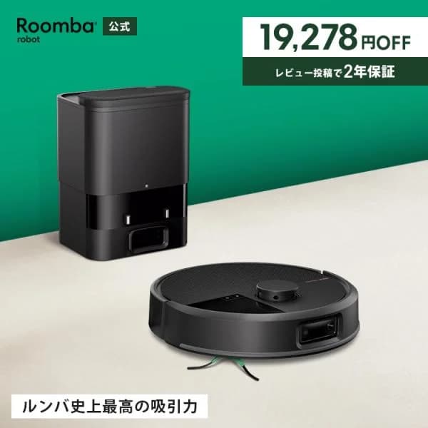 ロボット掃除機 ルンバ お掃除ロボ 19,278円OFF 公式 Roomba Max 705 Vac + AutoEmpty アイロボット 掃除ロボット 自動ゴミ収集 高性能 iRobot メーカー保証