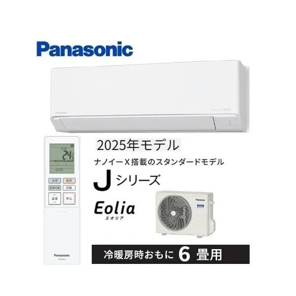 CS-225DJ-W パナソニック エアコン ６畳 Jシリーズ ナノイーX 搭載 スタンダードモデル 2025年度モデル 在庫あり 法人様限定販売