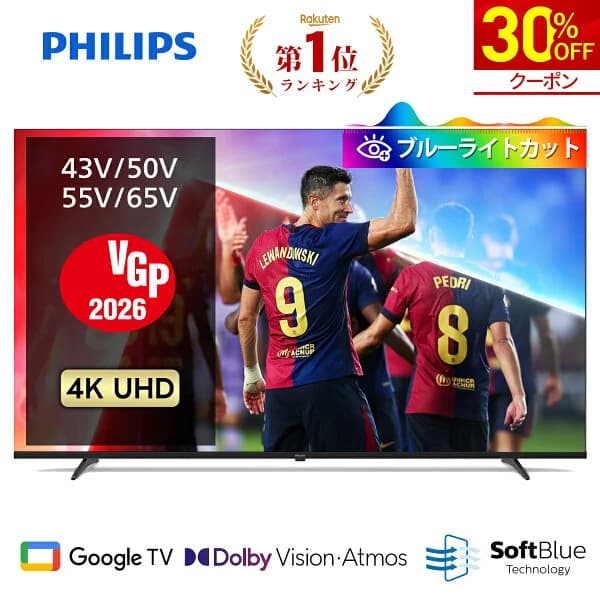 【30%OFF★クーポンで41,860円～】【VPG2026】Philips テレビ 43型 50型 55型 65型 チューナーレステレビ ブルーライトカット 4K グーグルテレビ Googleテレビ 液晶テレビ ネット動画 4kテレビ TV YouTube 壁掛け スマートテレビ 43インチ 50インチ 55インチ 65インチ