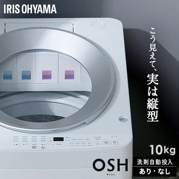 ≪ポイント5倍★10日まで≫洗濯機 10kg 10キロ 縦型 全自動 縦型洗濯機 選べる自動投入 全自動洗濯機 省エネ ガチ落ち 極渦洗浄 Wシャワー シンプル デザイン 新生活 タイパ 二人暮らし アイリスオーヤマ OSH ITW-100A TCW-100A * 【HS】