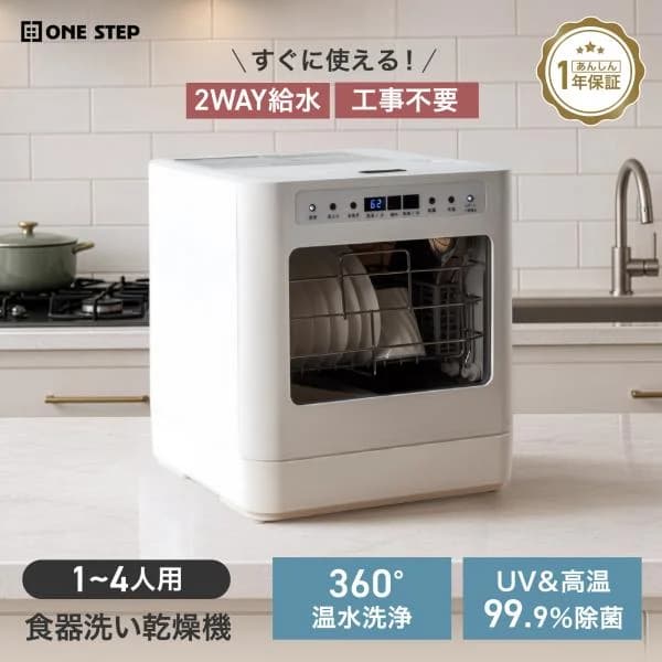 食器洗い乾燥機 食器洗浄機 食洗機 大容量 フライパン対応 高温洗浄 2WAY給水 分岐水栓 食洗器 工事不要
