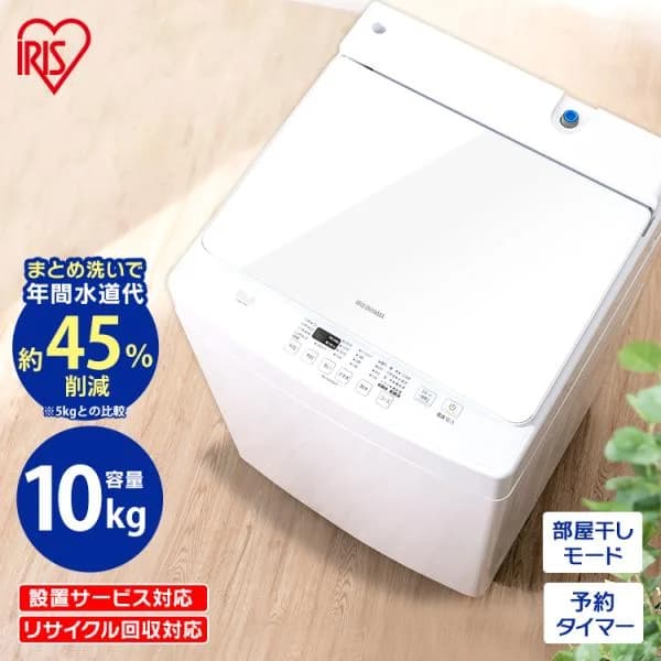 洗濯機 縦型 10kg 一人暮らし 新生活 アイリスオーヤマ 全自動 全自動洗濯機 10キロ PAW-101E まとめ洗い 大容量 ガチ落ち 大水流洗浄 安心延長保証対象
