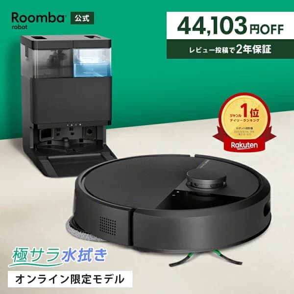 【もうすぐ終了! 4/6まで 44%OFF】 公式 Roomba Plus 405 Combo + AutoWash ルンバ オンライン限定 アイロボット ロボット掃除機 2025 お掃除ロボット 水拭き 床拭き 自動ゴミ収集 マッピング 高性能 iRobot 日本 国内 正規品 メーカー保証 延長保証 送料無料