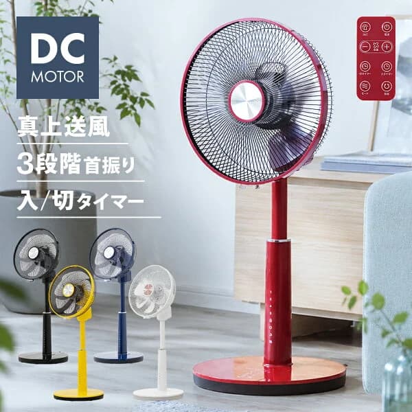 【2点〜500円OFFクーポン】 DCモーター 扇風機 リモコン付き タイマー付き 高さ調節 自動首振り 左右首振り 左右角度設定 上下首振り 90°首振り チャイルドロック 涼しい 静音 静か 省エネ 節電 おしゃれ シンプル リビング扇風機 リビングファン DC扇風機 首振り扇風機