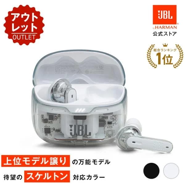 アウトレット（新品未開封） JBL公式限定 TUNE BEAM GHOST 完全ワイヤレスイヤホン マルチポイント接続  ノイズキャンセリング IP54防水 jbl