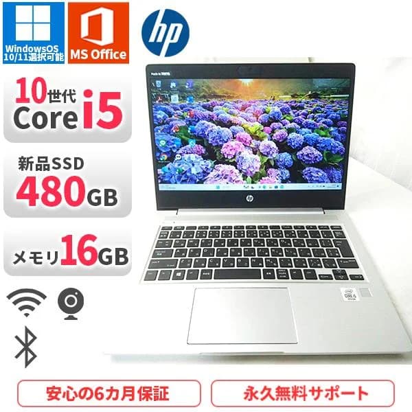 ノートパソコン HP ProBook430G7 第10世代Corei5 Office2021付き 新品SSD480GB メモリ16GB Bluetooth Windows 10/11 美品 軽量 中古
