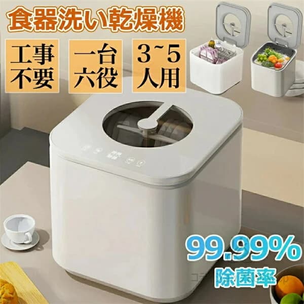 【1年保証】食洗機 工事不要 3~5人用 39点 大容量 食器洗い乾燥機 3D熱風送風乾燥 2024最新モデル 食器洗浄機 食器洗浄機 食器乾燥機 食器洗い機 清潔 UV除菌 卓上 皿洗い据え置き 節水 節電 新生活 家電 プレゼント食洗器 食器洗浄乾燥機 キッチン家電