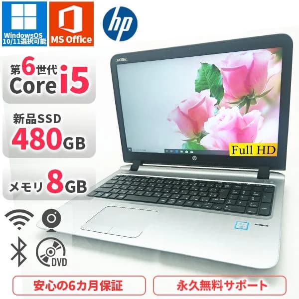 ノートパソコン HP ProBook450G3 第6世代Corei5 Office2021付き 新品SSD480GB メモリ8GB Bluetooth Windows 10/11 美品 軽量 中古 フルHD