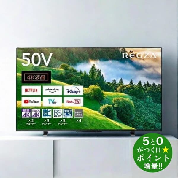 ◆最大3000円CP＋P3倍！！3/20◆東芝 レグザ テレビ 50インチ 液晶テレビ 50V型 4Kチューナー内蔵 M550Lシリーズ 50M550L REGZA TOSHIBA【転送不可】