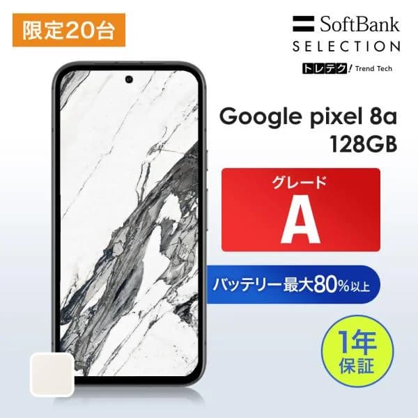 レビューで5000円クーポン【中古】Google Pixel 8a 128GB Porcelain グレードA  SIMフリー スマホ 本体 動作確認済み android