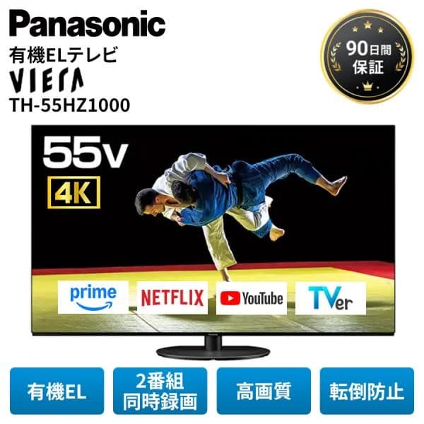 パナソニック テレビ 有機ELテレビ 55型 4K ビエラ TH-55HZ1000 55インチ VIERA ビエラ ネット動画 スマートテレビ 高画質 Panasonic 家電 中古 美品 Cランク