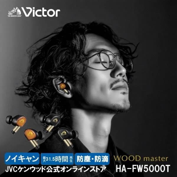 【JVCケンウッド公式オンラインストア】Victor ビクター 史上最高音質 ノイズキャンセリング ワイヤレス イヤホン woodmaster HA-FW5000T ウッドマスター 爆買い