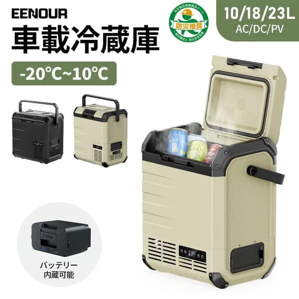 【最大40%OFF】EENOUR イーノウ ポータブル冷蔵庫 バッテリー内蔵可能 10L/18L/23L 車載冷蔵庫 一人暮らし 冷凍冷蔵庫 小型冷凍庫 車載ミニ冷蔵庫 クーラーボックス 冷蔵庫車冷蔵庫 ポータブル冷蔵庫 コンパクト 4WAY電源 車中泊 キャンプ DB01