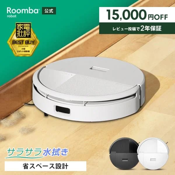 ロボット掃除機 ルンバ お掃除ロボ 水拭き 4/6まで 15,000円OFF 公式 Roomba 205 DustCompactor Combo アイロボット 掃除ロボット 拭き掃除 iRobot メーカー保証