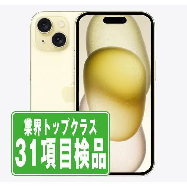 iPhone15 256GB イエロー SIMフリー 中古 本体 良品 スマホ  7日間返品OK あすつく ip15mtm2559