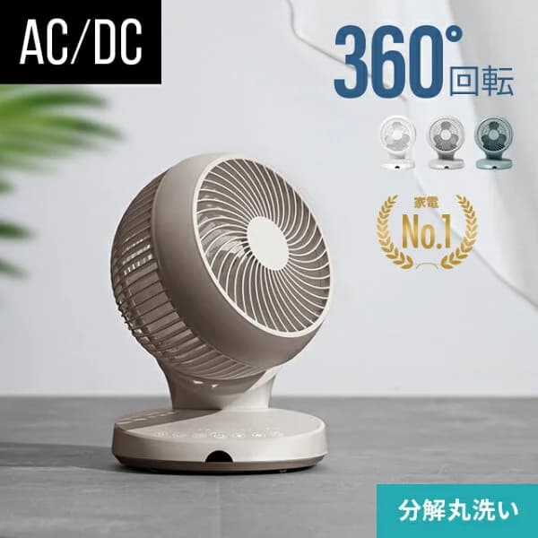[涼感セールP10倍] [即日出荷] 360°首振り サーキュレーター 扇風機 DCモーター リモコン付き 省エネ DCファン 360度首振り 熱中症対策 おしゃれ 3D首振り 卓上扇風機 AND・DECO アンドデコ