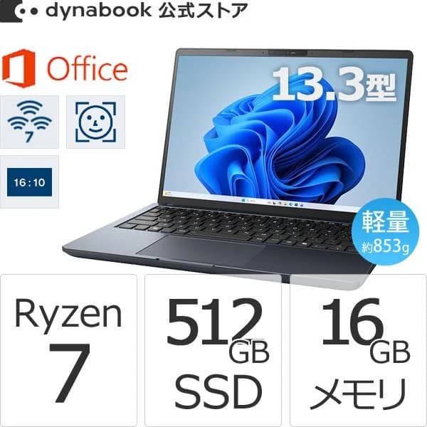 ダイナブック dynabook W6RAZY7BAH Ryzen 7  SSD512GB メモリ16GB Office付き 13.3型(16：10)WUXGA 軽量 Windows 11ノートパソコン