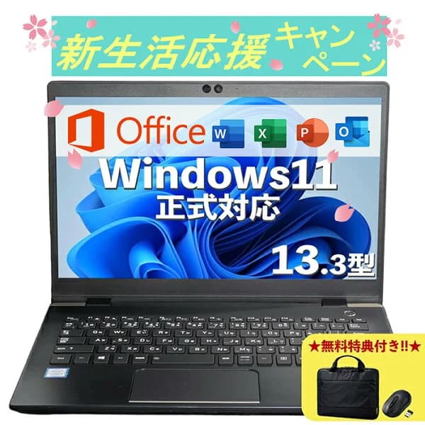 新生活応援 パソコンバック付き｜Windows11正式対応｜中古 ノートパソコン Windows11 office付 13.3型｜Corei5 第8世代｜中古ノートパソコン 軽量｜中古ノートパソコン 13インチ｜中古PC B5サイズ｜ノートパソコン 整備済み｜ノートパソコン