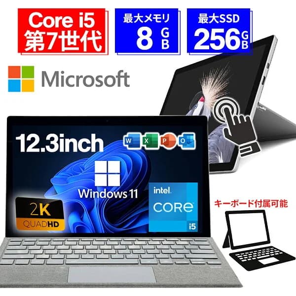 【ポイント2倍&1500円オフ】タブレットPC 中古 12.3インチ SSD256GB メモリ8GB Core i5 第7世代 Microsoft Office付き Windows11 Microsoft Surface Pro5 office付き 2in1 PC パソコン 軽量 薄型 無線LAN内蔵 1807 タッチパネル 2K液晶 タブレット ノートパソコン