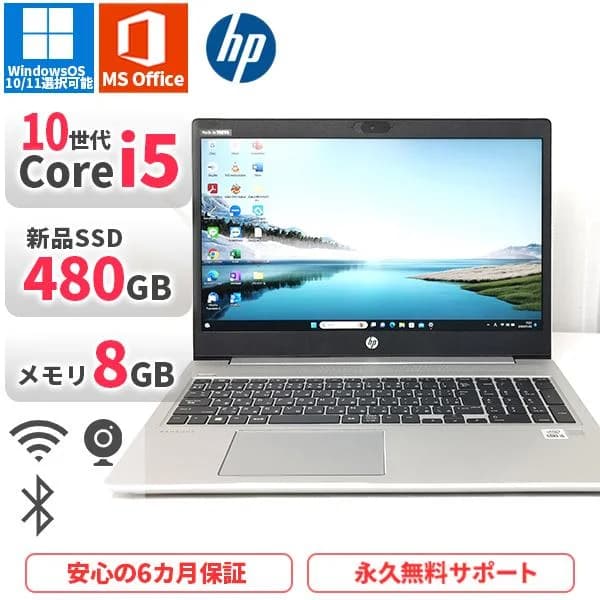 ノートパソコン HP ProBook450G7 第10世代Corei5 Office2021付き 新品SSD480GB メモリ8GB Bluetooth Windows 10/11 美品 軽量 中古
