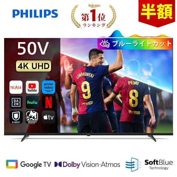 【半額★20台限定】Philips テレビ 50型 チューナーレステレビ ブルーライトカット 4K UHD 4kテレビ グーグルテレビ Googleテレビ 50V 液晶テレビ ネット動画 HDR10 Wi-Fi Bluetooth Dolby Atmos Netflix Apple TV YouTube 壁掛け スマートテレビ 50インチ