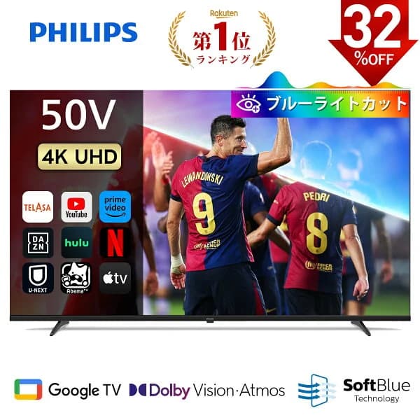 【26,000円OFF】Philips テレビ 50型 チューナーレステレビ ブルーライトカット 4K UHD 4kテレビ グーグルテレビ Googleテレビ 50V 液晶テレビ ネット動画 HDR10 Wi-Fi Bluetooth Dolby Atmos Netflix Apple TV YouTube 壁掛け スマートテレビ 50インチ