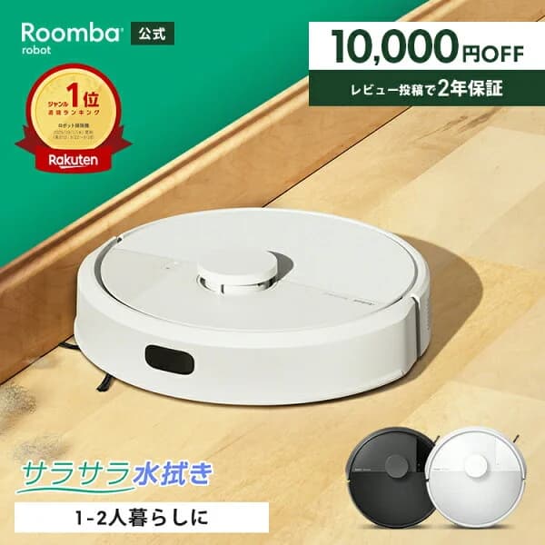 【もうすぐ終了! 4/6まで 10,000円OFF】 公式 Roomba 105 Combo ルンバ アイロボット ロボット掃除機 2025 お掃除ロボット 掃除ロボット 水拭き 床拭き 拭き掃除 マッピング 掃除機 機能 搭載 iRobot roomba 日本 国内 正規品 メーカー保証 延長保証 送料無料