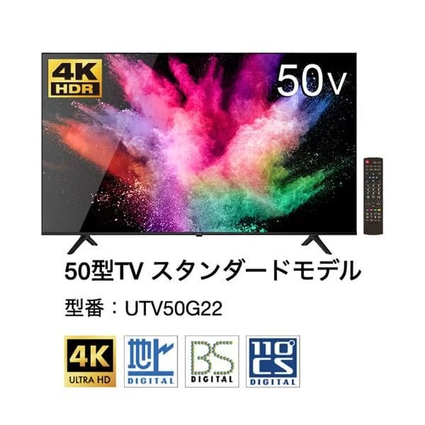 液晶テレビ UNIQ（ユニーク） UTV50G22 [50インチ4K液晶テレビ HDR機能/地上デジタルとBS・110度CSデジタル放送チューナー搭載]