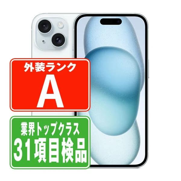 iPhone15 128GB ブルー SIMフリー 中古 本体 美品 スマホ  7日間返品OK あすつく ip15mtm2573